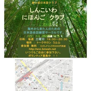 新小岩にほんごクラブ　はじめます