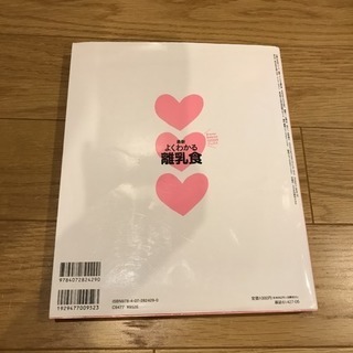 よくわかる離乳食の画像