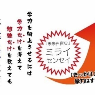 塾講師・教務主任募集！未経験でもOKです☆の画像