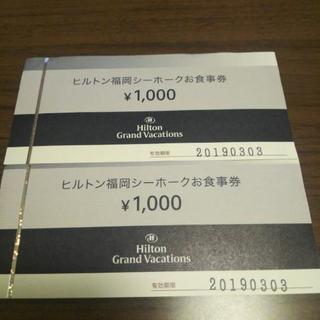 ヒルトン福岡シーホークお食事券