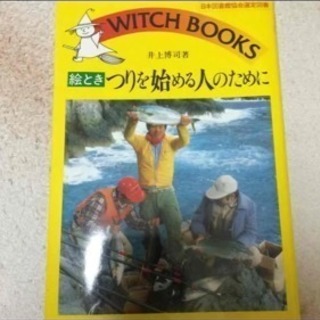 釣りの本
