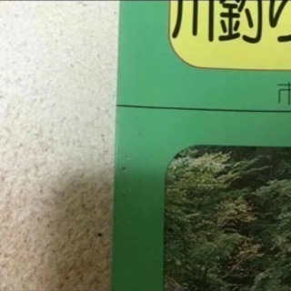 川釣りの本の画像