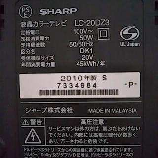 早い者勝ち♪2/25迄！AQUOS 20型テレビ(B-CASカードとリモコン付き)の画像