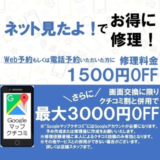 中洲でiPhone修理なら当店にお任せ♪ - 便利屋