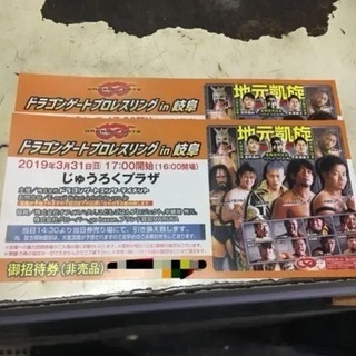 ドラゴンゲートじゅうろくプラザ