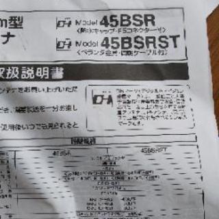BSアンテナ 自分で取り付け出来る方の画像