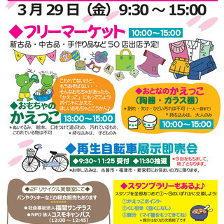ファン・ファン エコロ！～春まつり～　フリーマーケット開催！ - 古賀市
