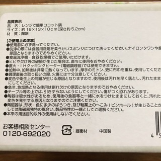 新品 レンジで簡単ココット鍋 オレンジ グリーンの画像