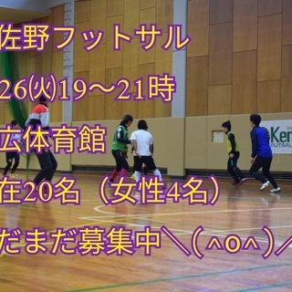 現在20名（女性4名）参加予定⚽26日（火）19時～21時で泉佐...
