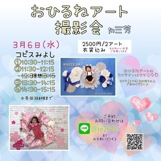 おひるねアート撮影会    コピスみよし
