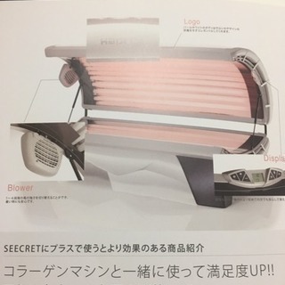 コラーゲンマシン（フォトエステマシン）