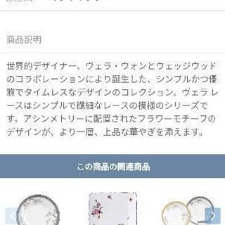 ウェッジウッド　マルチソーサーの画像