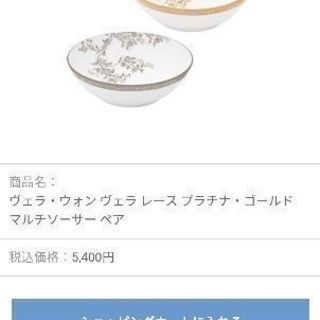 ウェッジウッド　マルチソーサー