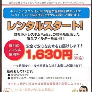 お風呂の浄水器 キューティクロン