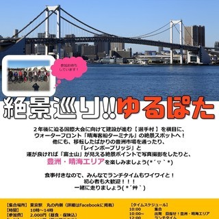 【3月2日】絶景巡り!!ゆるポタ