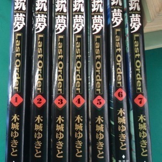 銃夢 last order. 1~7巻 漫画 本