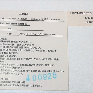 ニトリ ローテーブル テック HNT-55 ホワイトの画像