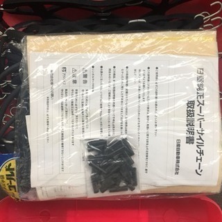 新品未使用 日産純正 スーパーサイルチェーンの画像