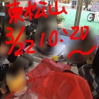 3/22 英語で遊ぼう 東松山 ベビー ワンコイン