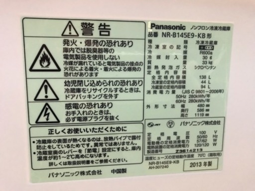 お盆キャンペーン20％OFF【リサイクルサービス八光　田上店　安心の1か月保証　配達・設置OK】パナソニック　２ドア冷凍冷蔵庫　138L　NR-B145E9-KB