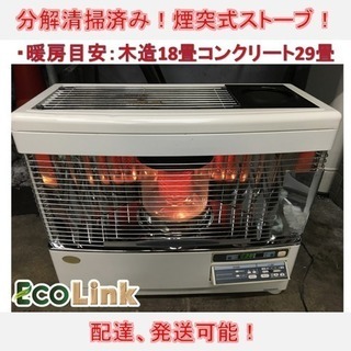 y184☆ ジャンクとしてお考えください。 サンポット 煙突式石...