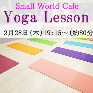 【ヨガレッスン　Yoga Lesson】ビギナー歓迎！仕事帰りに...