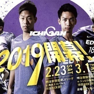 (再掲)サッカーを一緒に見に行きませんか！