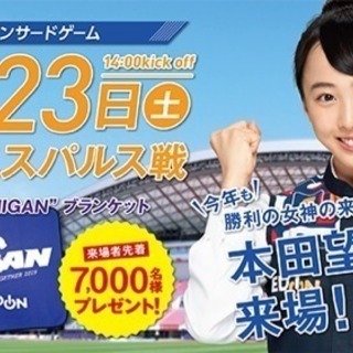 (再掲)サッカーを一緒に見に行きませんか！ - 友達