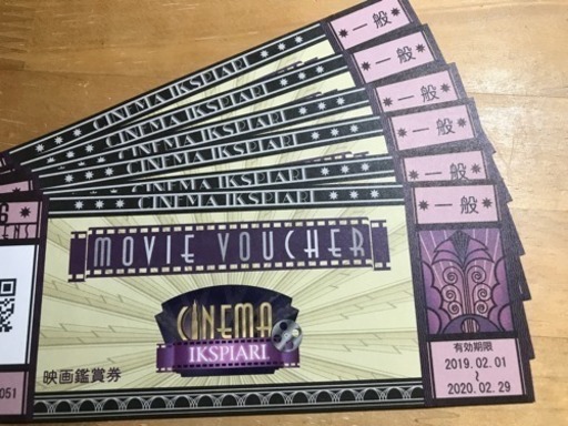 イクスピアリ 映画鑑賞券 一般 6枚 2020年2月まで有効
