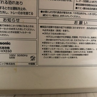 加湿空気清浄機 Panasonic F-VXE60の画像
