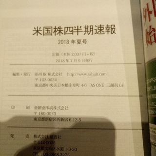 米国株、中国株の四季報2018年夏号の画像