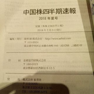 米国株、中国株の四季報2018年夏号の画像