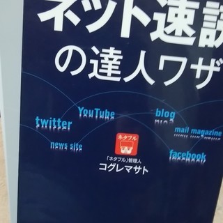 ネット速読の達人ワザ