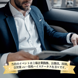 【2/28★銀座で、お友達作り☆既婚者限定パーティー！～30代・...