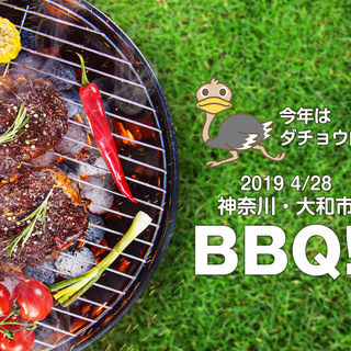 4/28 神奈川・大和市 「新緑のBBQ」（シングルマザー・シン...