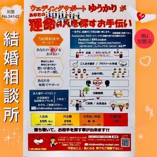 結婚相談所『ウェディングサポートゆうかり』の画像