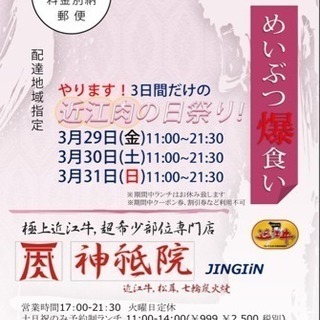 近江肉の日祭り‼️2019... 滋賀県 長浜市 焼肉 近江牛 ...