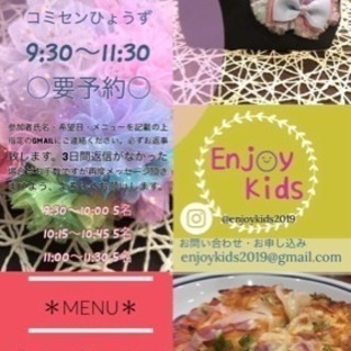 春休み☆エンジョイキッズ