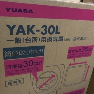換気扇差し上げます
