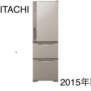 2015年製✿HITACHI 真空チルドルームつき冷蔵庫