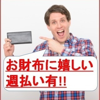 【3/10(日)】簡単！養生撤去や現場清掃 ★お振込みは翌日月曜日！