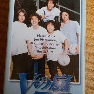 Vの嵐　ビデオ　郵送可