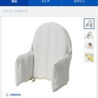 取引中41.  IKEA ハイチェア クッション付きの画像