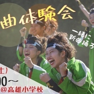 3/23笑舞よさこい体験会！！