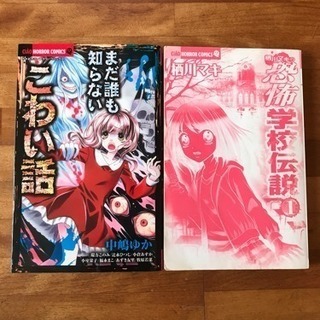 29  ホラー漫画