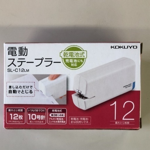 電動ステープラー