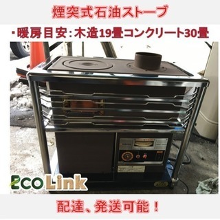 y186☆ 動作確認済み！ 格安！ サンポット 煙突式石油ストー...