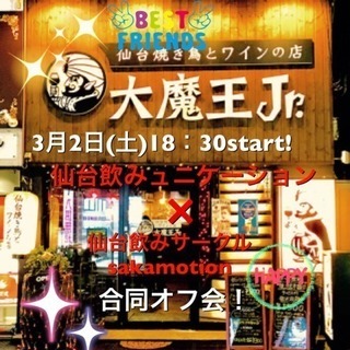 現在sakamotionサイド28名！3月2日2サークル合同親交会