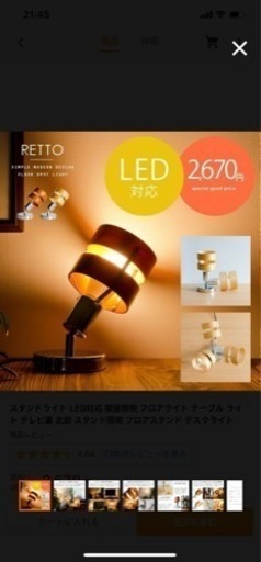 フロアライト LED電球付き