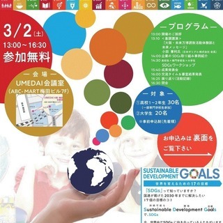 3/2(土)　高校生×専門学校生×大学生　キャリア探求ワークフェ...